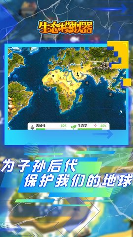生态模拟器游戏官方正版