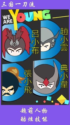 三国一刀流最新版
