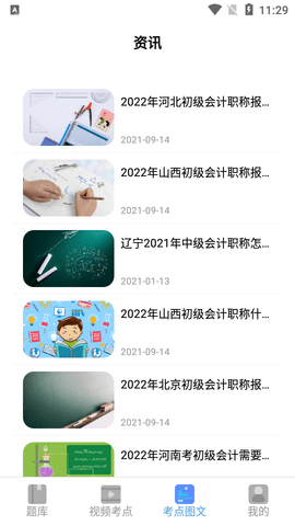 初级会计实务APP最新版