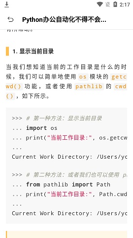 python编程猿2021最新版