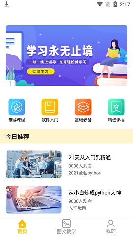 python编程猿2021最新版