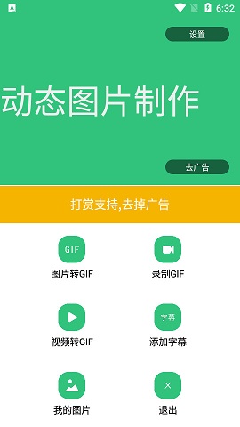 动态图片制作手机版