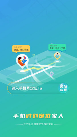 蜗牛定位免费版