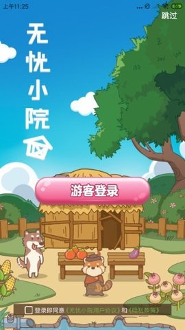 无忧小院最新版