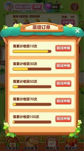 幸福农院红包版