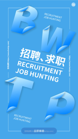 百网通聘2021最新版