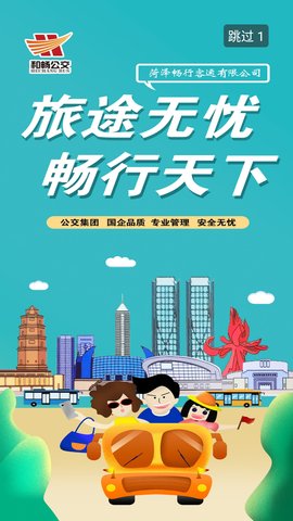 菏泽公交369App手机版