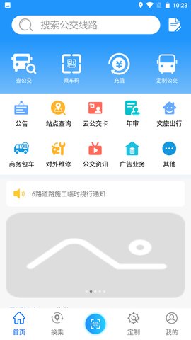 菏泽公交369App手机版