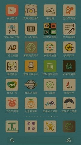 安果护目屏幕调节APP
