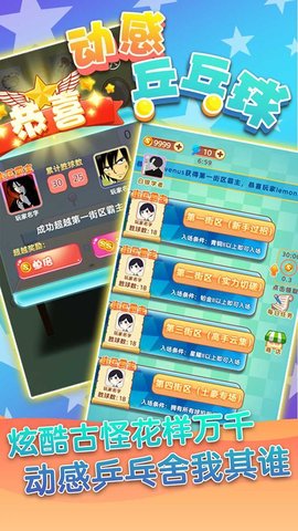动感乒乓球官方版