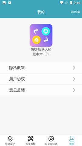 快捷指令大师安卓版