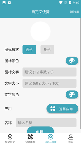 快捷指令大师安卓版
