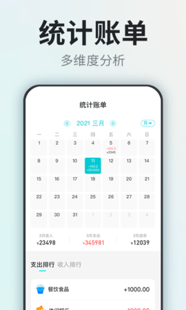 柴犬记账APP免费版