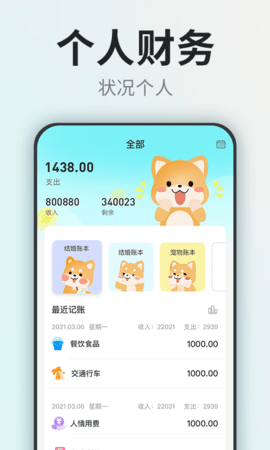柴犬记账APP免费版
