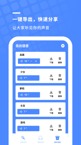 金铲子变声器APP会员版