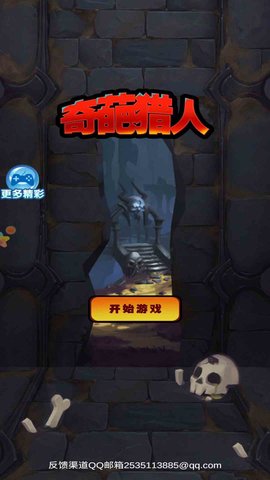 奇葩猎人游戏手机版