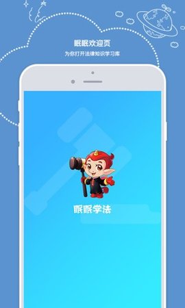 全国青少年普法网App官方版
