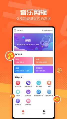 音频裁剪器APP免费版