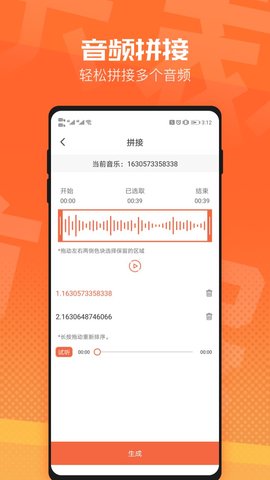 音频裁剪器APP免费版
