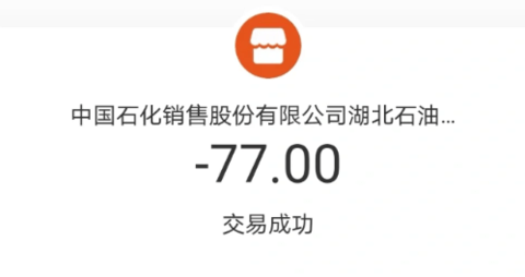 湖北消费券加油怎么用 湖北消费券加油站可以用吗