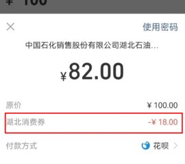 湖北消费券加油怎么用 湖北消费券加油站可以用吗