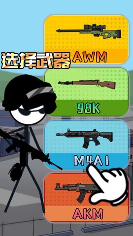 火柴人香肠派对手游官方版