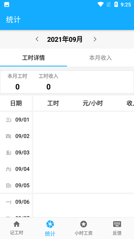 小明小时工2021最新版