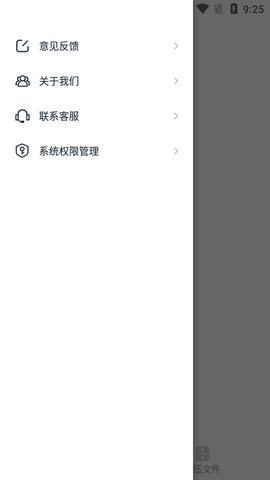 极速ZIP解压缩高级版