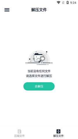 极速ZIP解压缩高级版