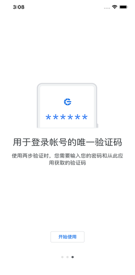 谷歌验证器汉化版