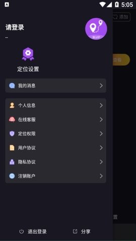 荣发手机定位2021最新版