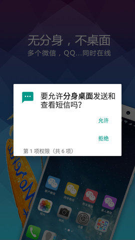 分身桌面破解版