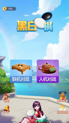 黑白棋大作战免费版