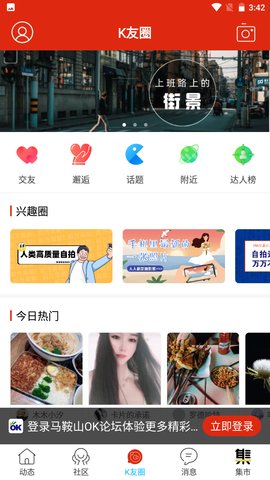 马鞍山ok论坛App手机版