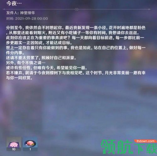 原神神里绫华的信是什么 神里绫华生日邮件任务分享