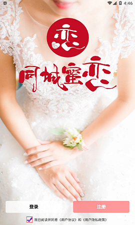 同城蜜恋官方版