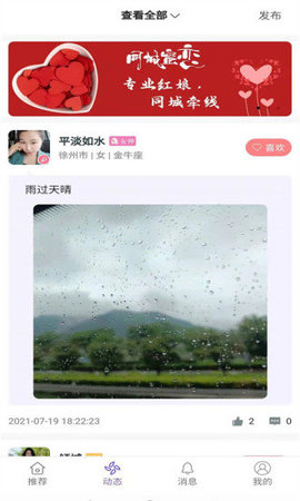 同城蜜恋官方版