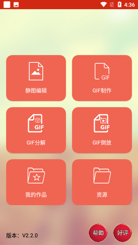 GIF动画图片制作APP