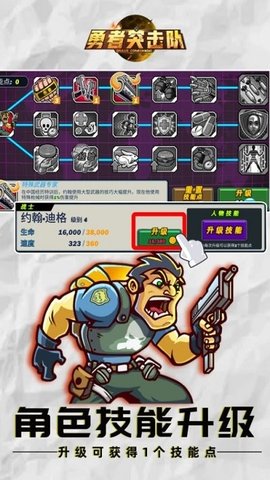 勇者突击队最新版