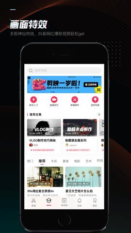 剪映app手机客户端