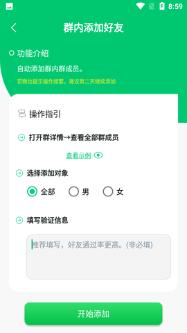 微清加人群发最新版