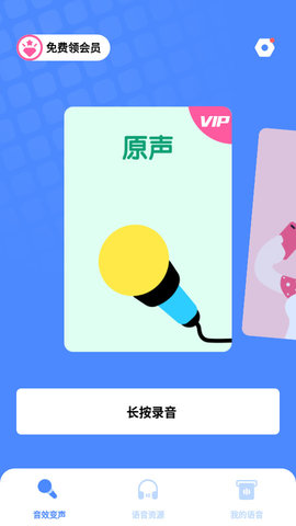 如意变声器安卓版