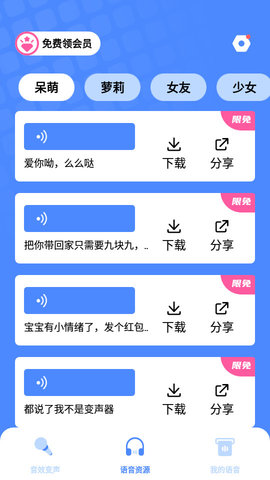 如意变声器安卓版