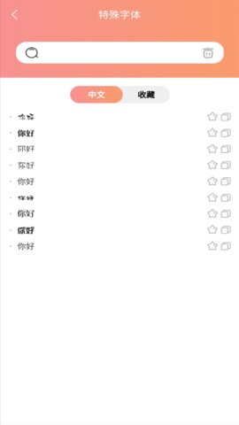 特殊字体秀秀安卓版