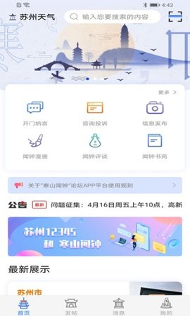 寒山闻钟投诉平台App