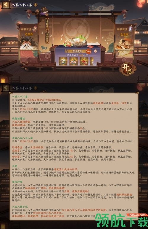阴阳师八百八十八宴阵容推荐 八百八十八宴活动阵容分享