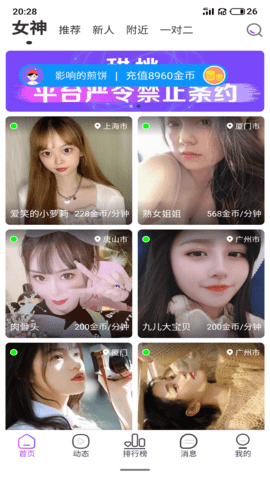 甜桃交友APP
