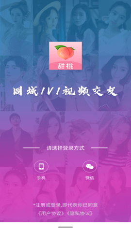 甜桃交友APP