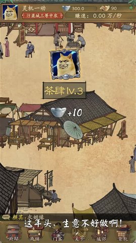 小伙逆袭记最新版