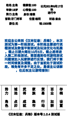 汉末征途兵锋游戏官方版